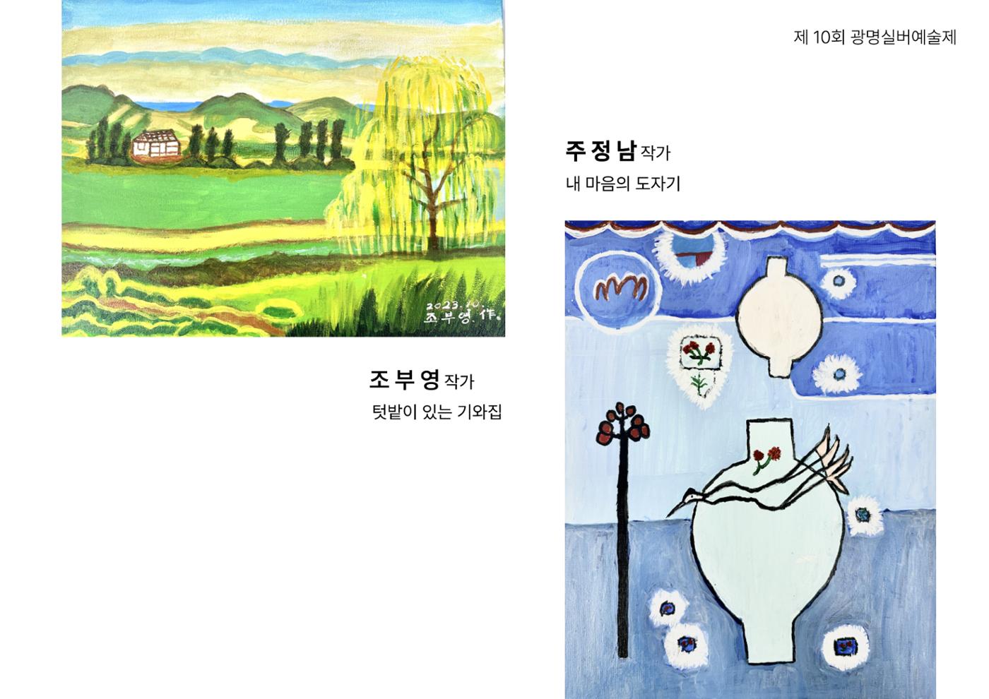 제 10회 광명실버에술제  25페이지