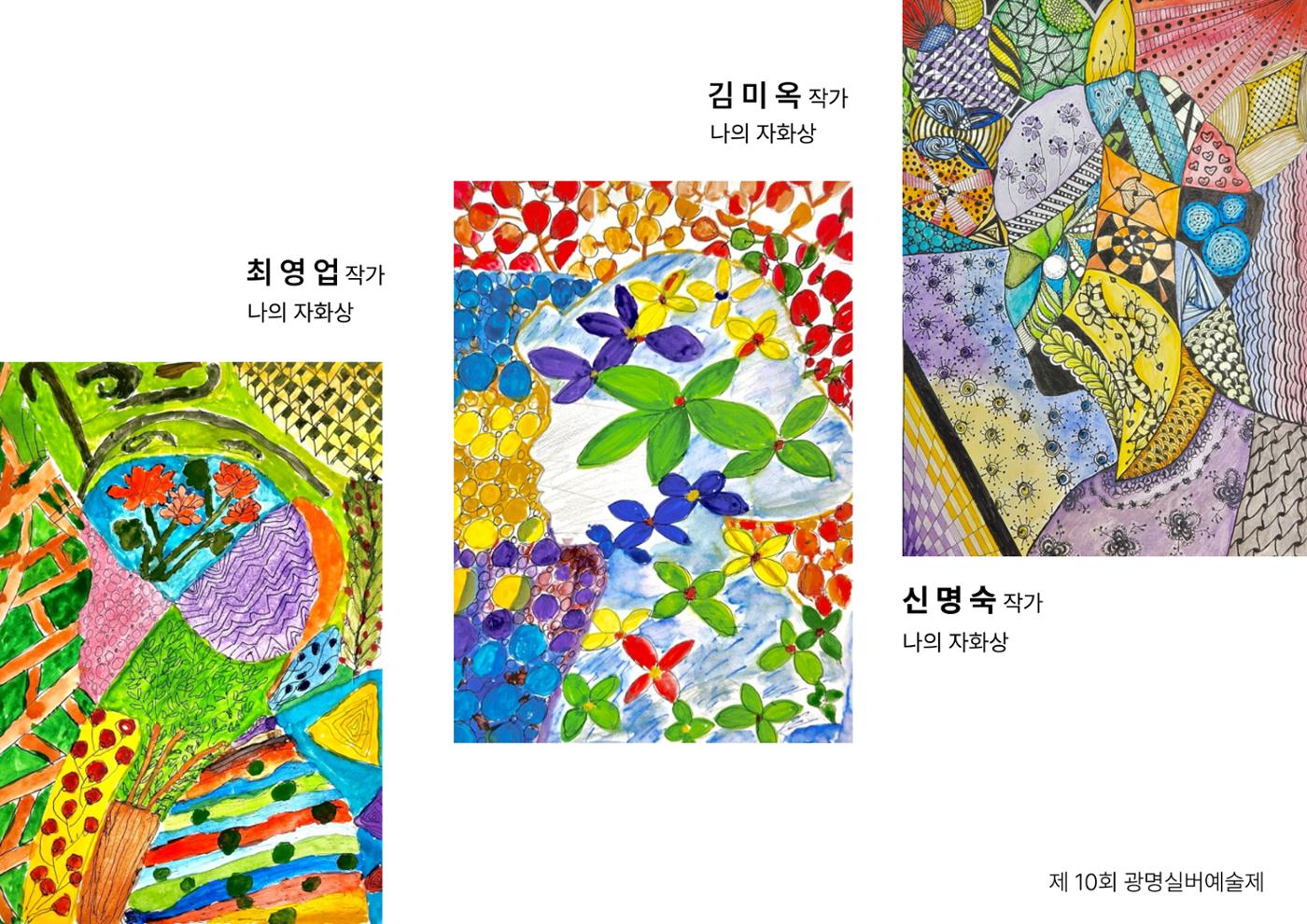 제 10회 광명실버에술제  32페이지