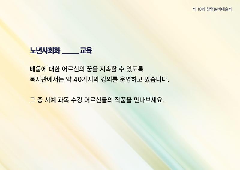제 10회 광명실버에술제  5페이지