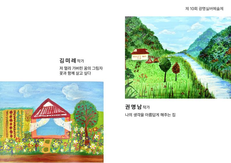 제 10회 광명실버에술제  23페이지