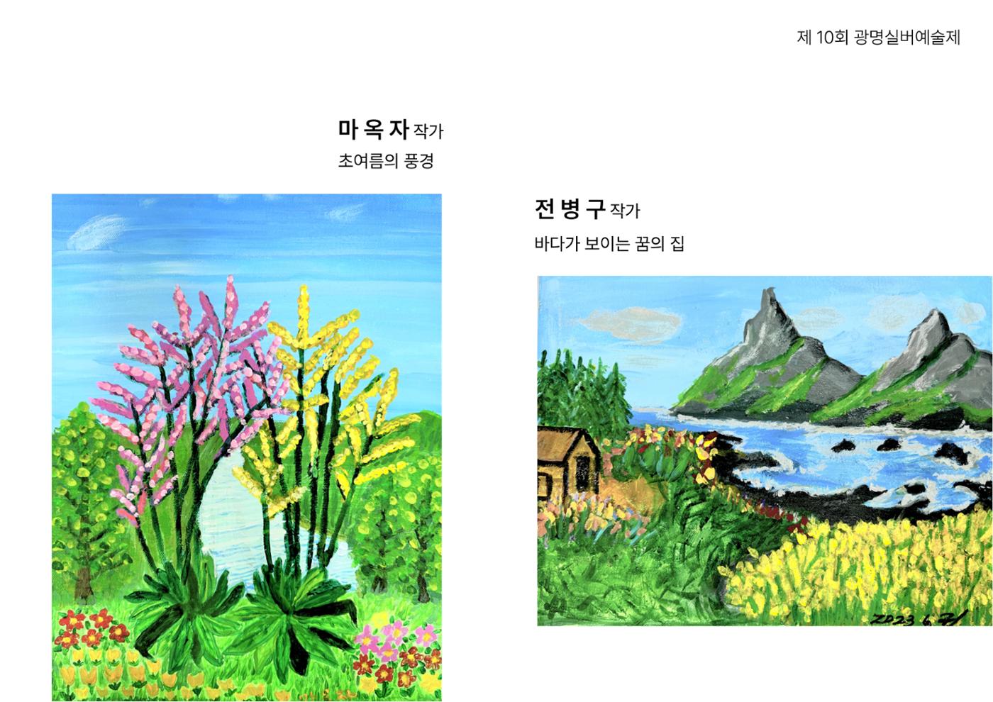 제 10회 광명실버에술제  26페이지