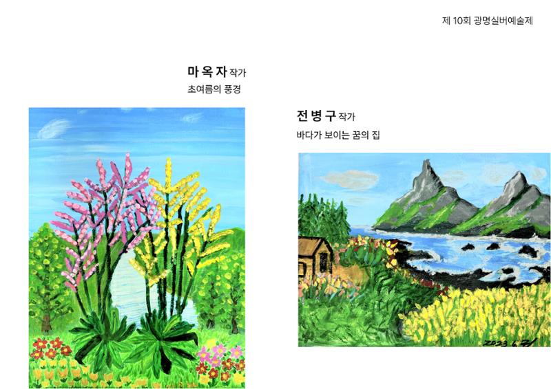 제 10회 광명실버에술제  26페이지