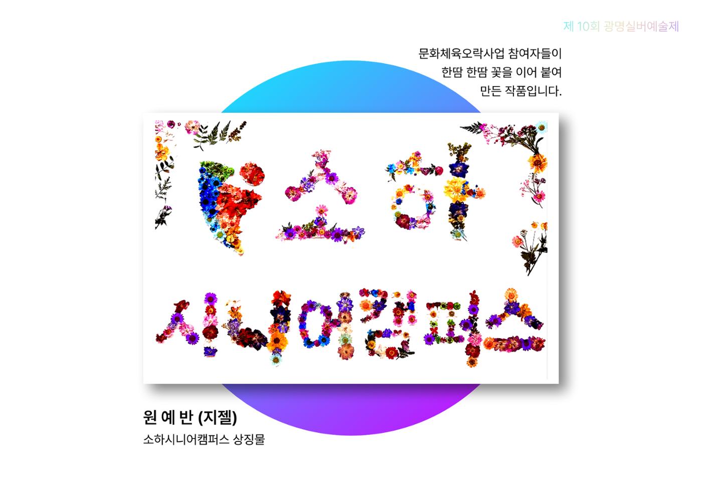 제 10회 광명실버에술제  14페이지