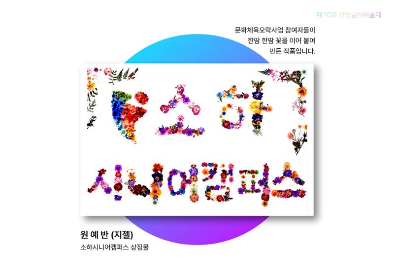 제 10회 광명실버에술제  14페이지