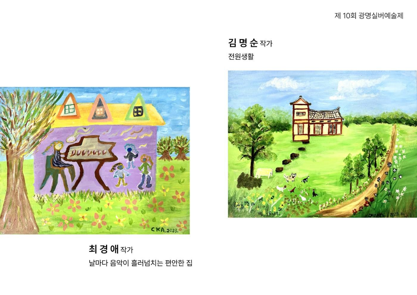 제 10회 광명실버에술제  24페이지