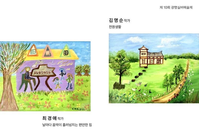 제 10회 광명실버에술제  24페이지