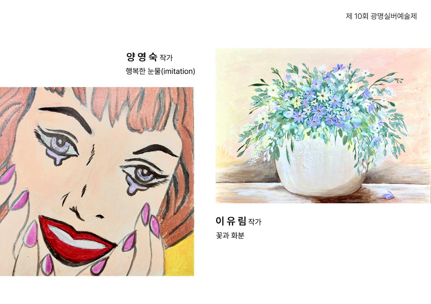 제 10회 광명실버에술제  28페이지