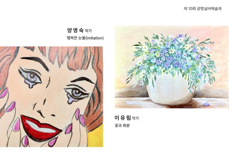 제 10회 광명실버에술제  28페이지