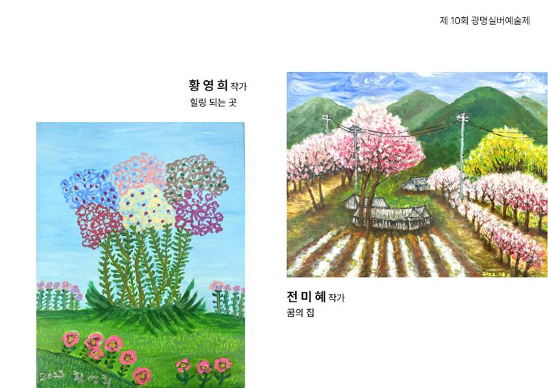 제 10회 광명실버에술제  21페이지