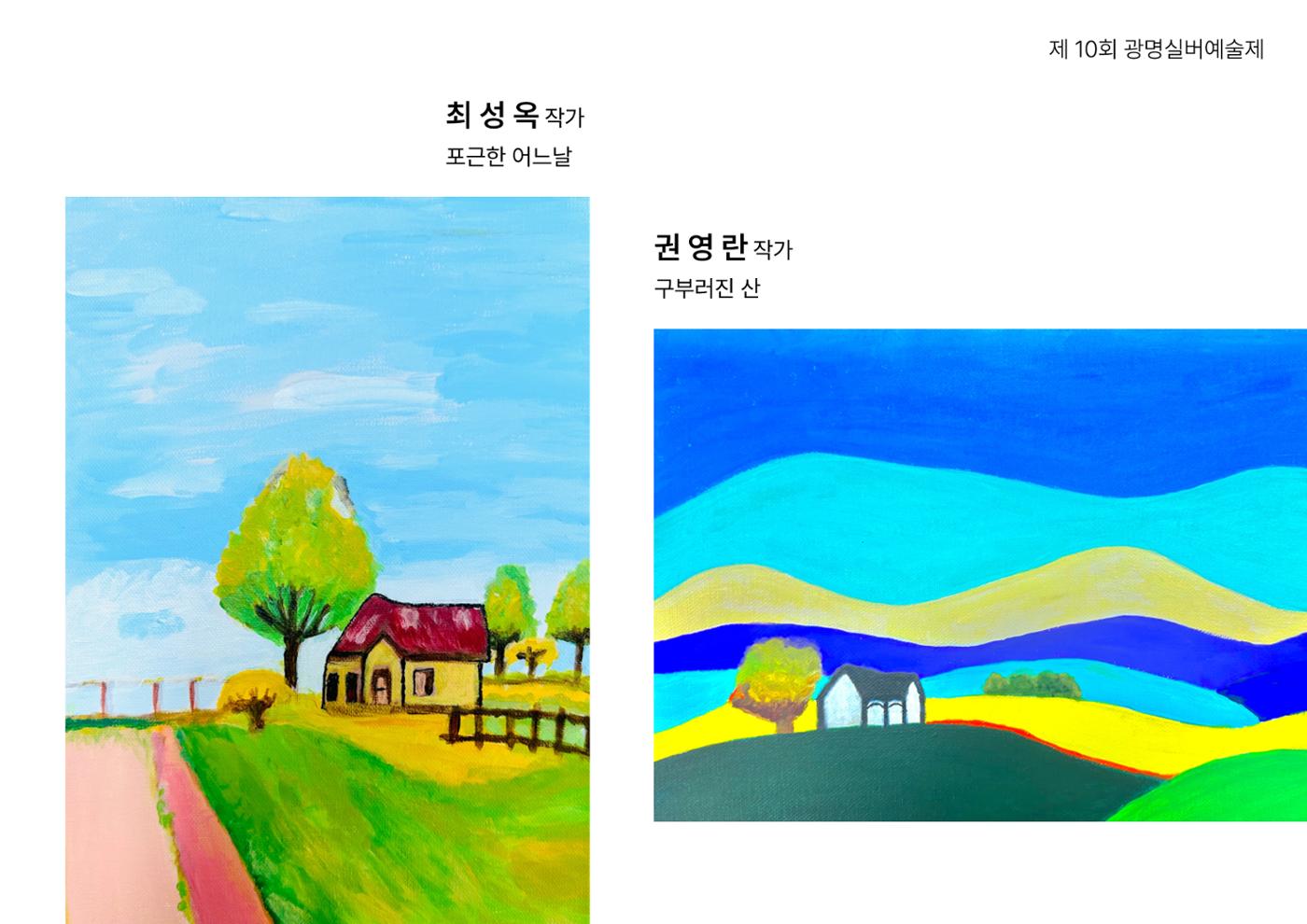 제 10회 광명실버에술제  29페이지