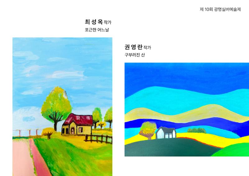 제 10회 광명실버에술제  29페이지