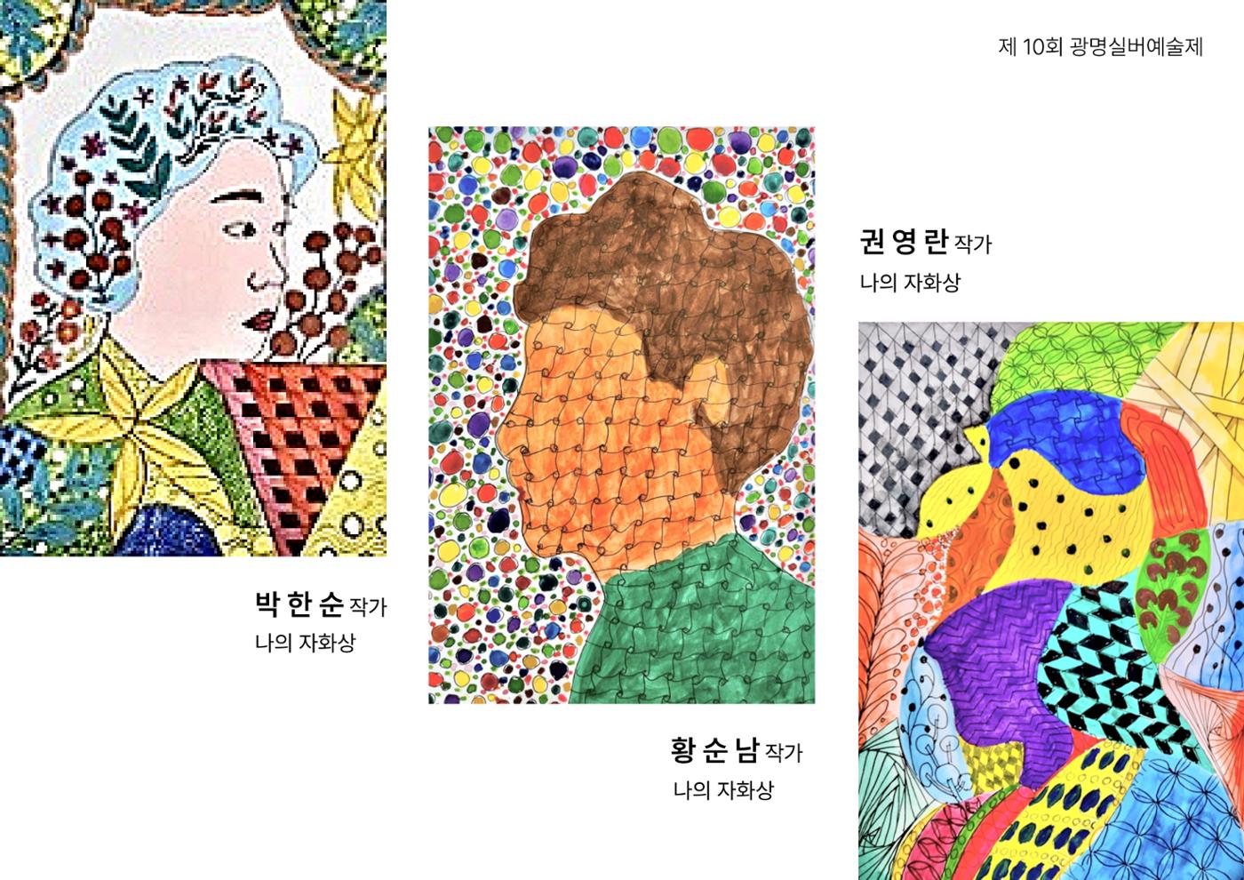 제 10회 광명실버에술제  31페이지