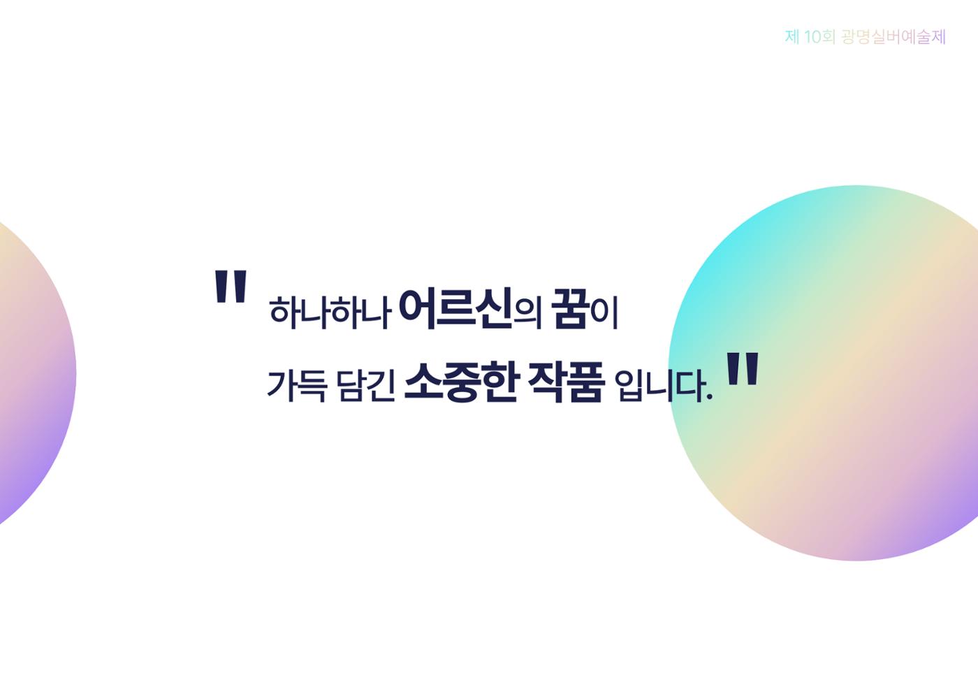 제 10회 광명실버에술제  4페이지