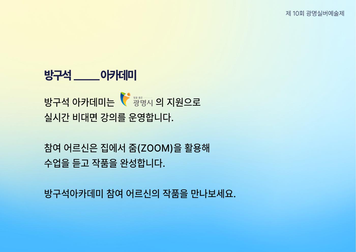 제 10회 광명실버에술제  27페이지