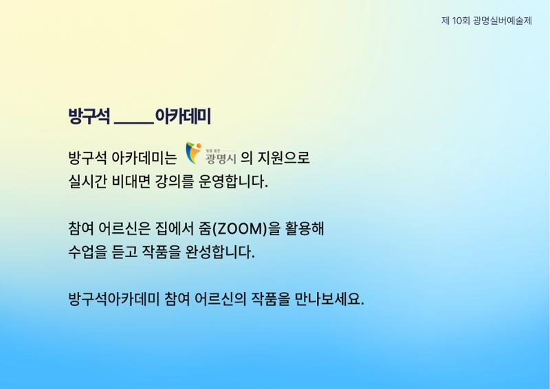 제 10회 광명실버에술제  27페이지