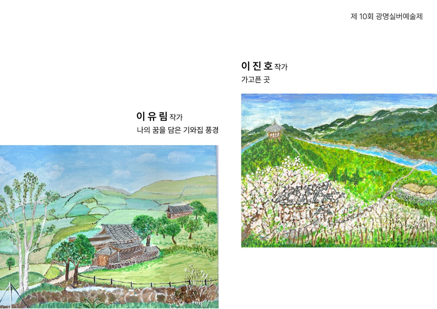 제 10회 광명실버에술제  22페이지