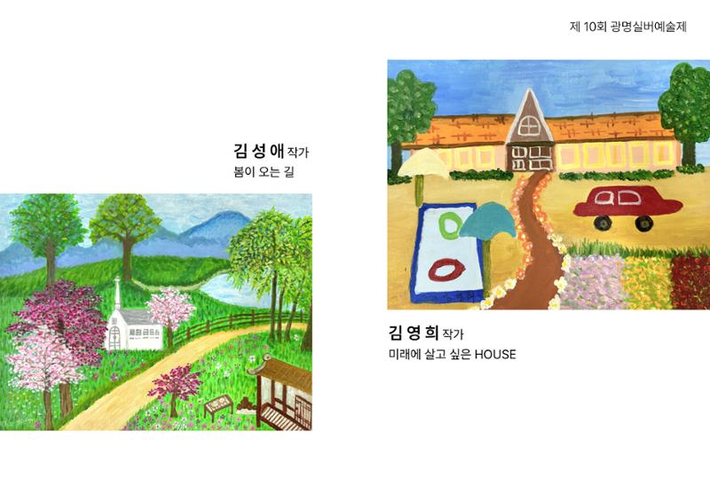 제 10회 광명실버에술제  19페이지