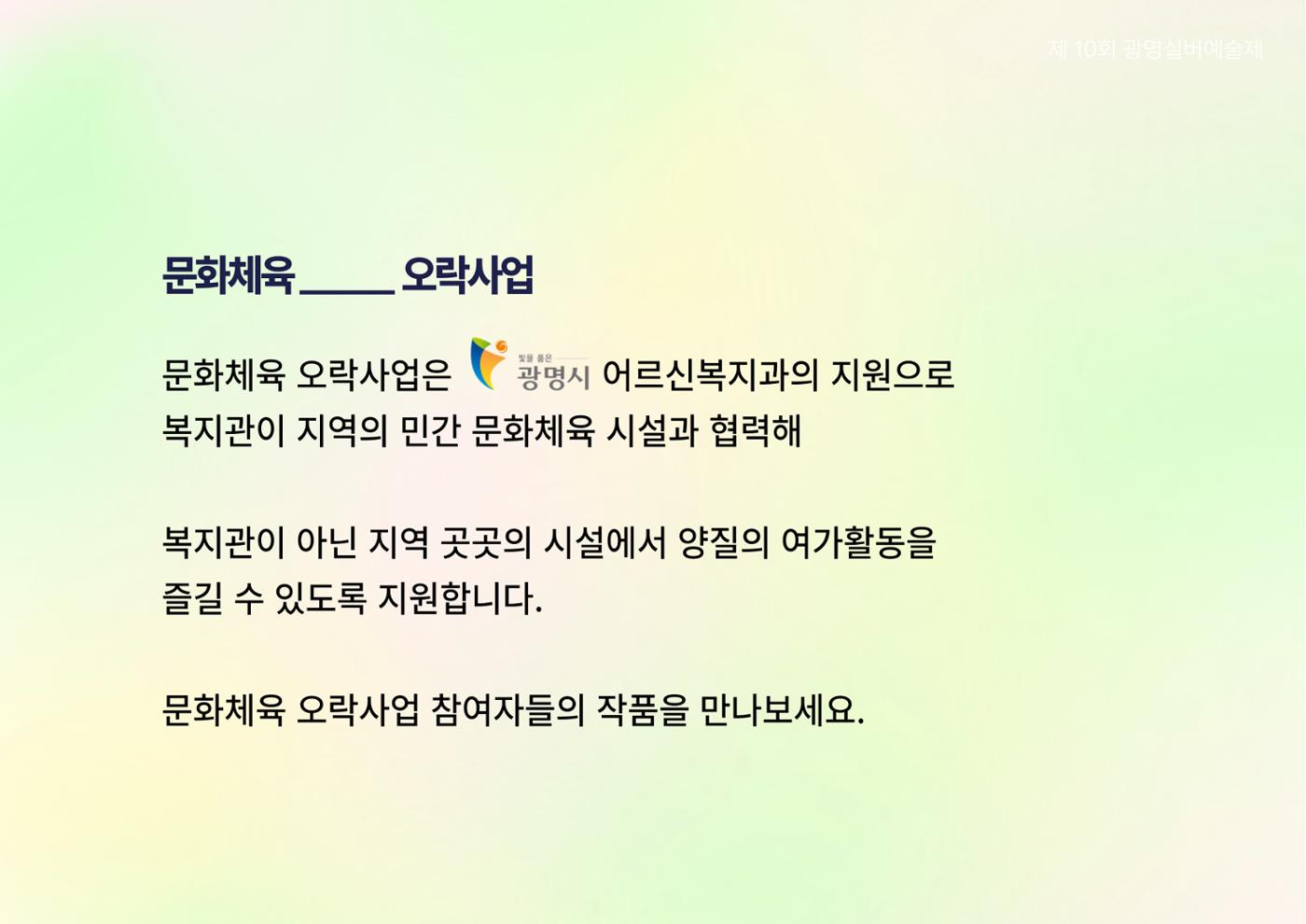 제 10회 광명실버에술제  13페이지