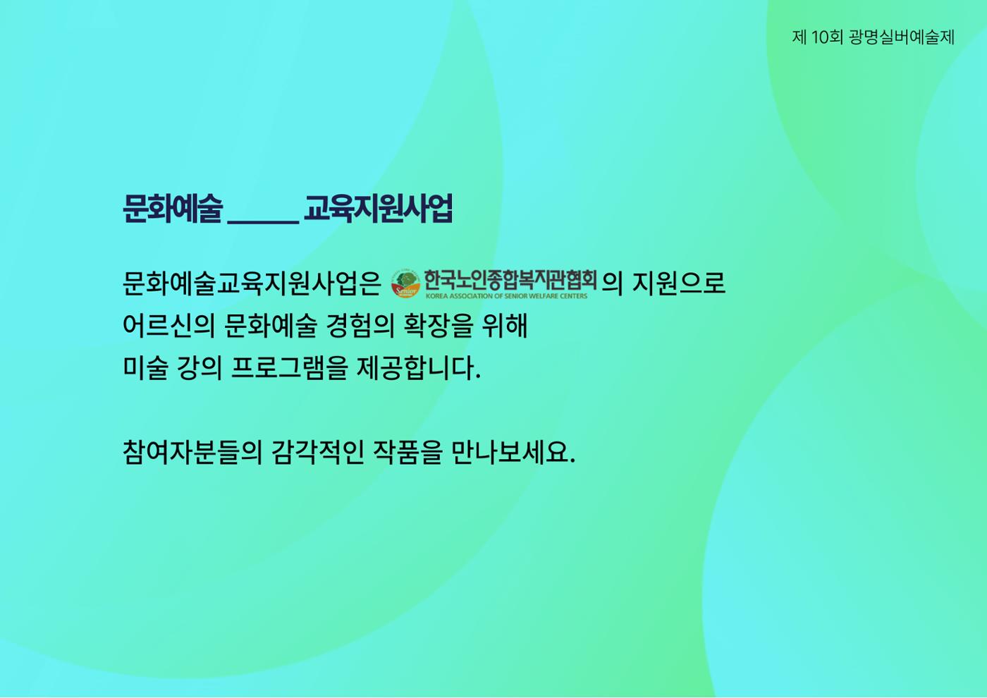 제 10회 광명실버에술제  30페이지
