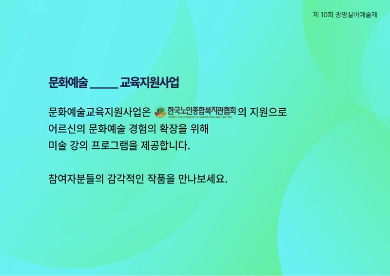 제 10회 광명실버에술제  30페이지