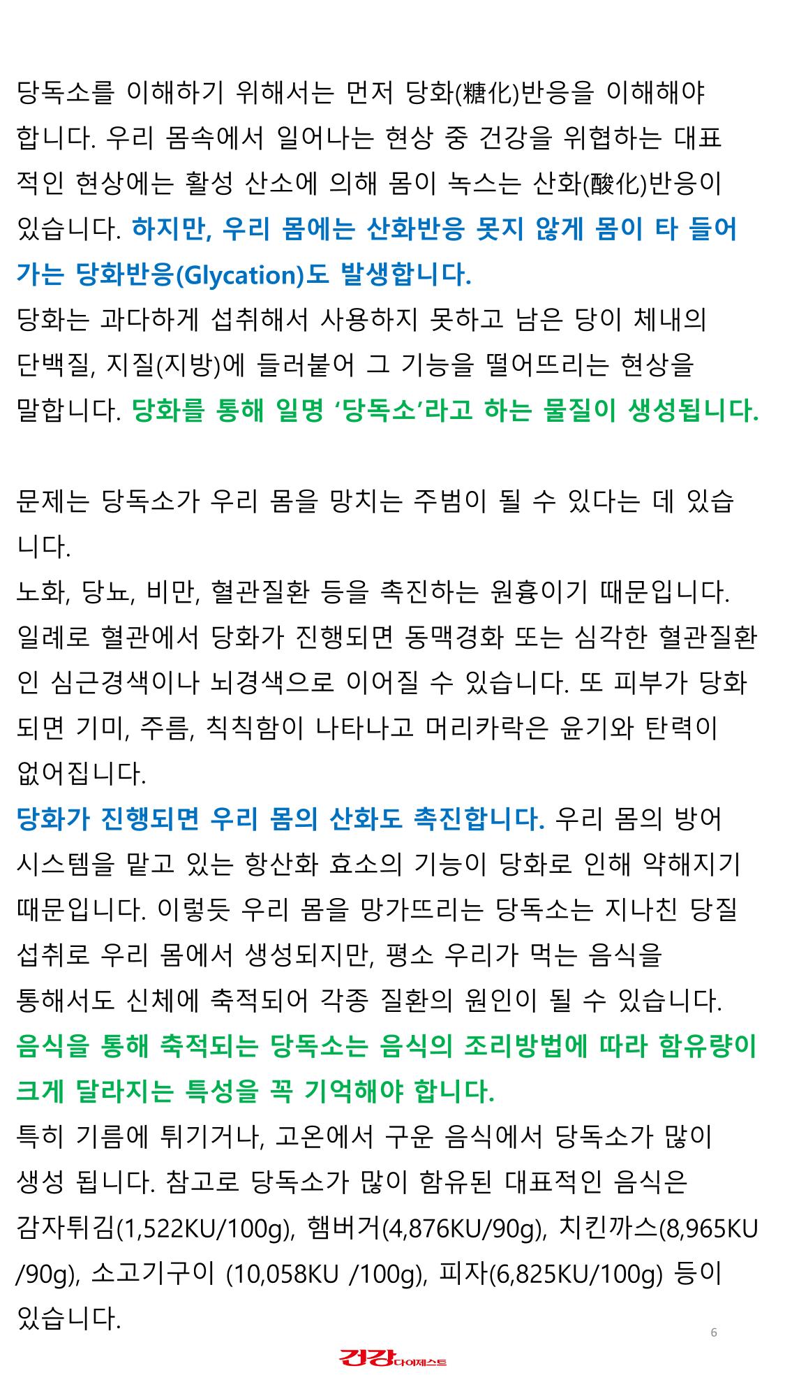 당독소 칼럼 전자북(모바일용) 6페이지