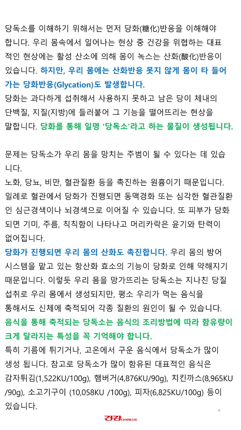 당독소 칼럼 전자북(모바일용) 6페이지