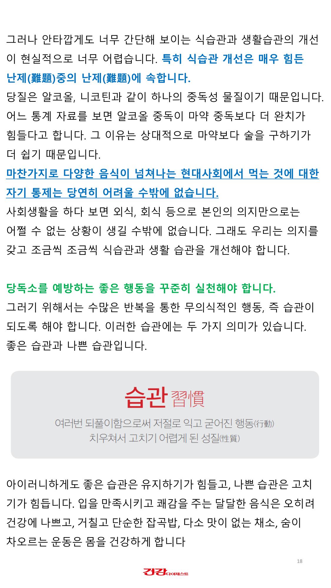 당독소 칼럼 전자북(모바일용) 18페이지