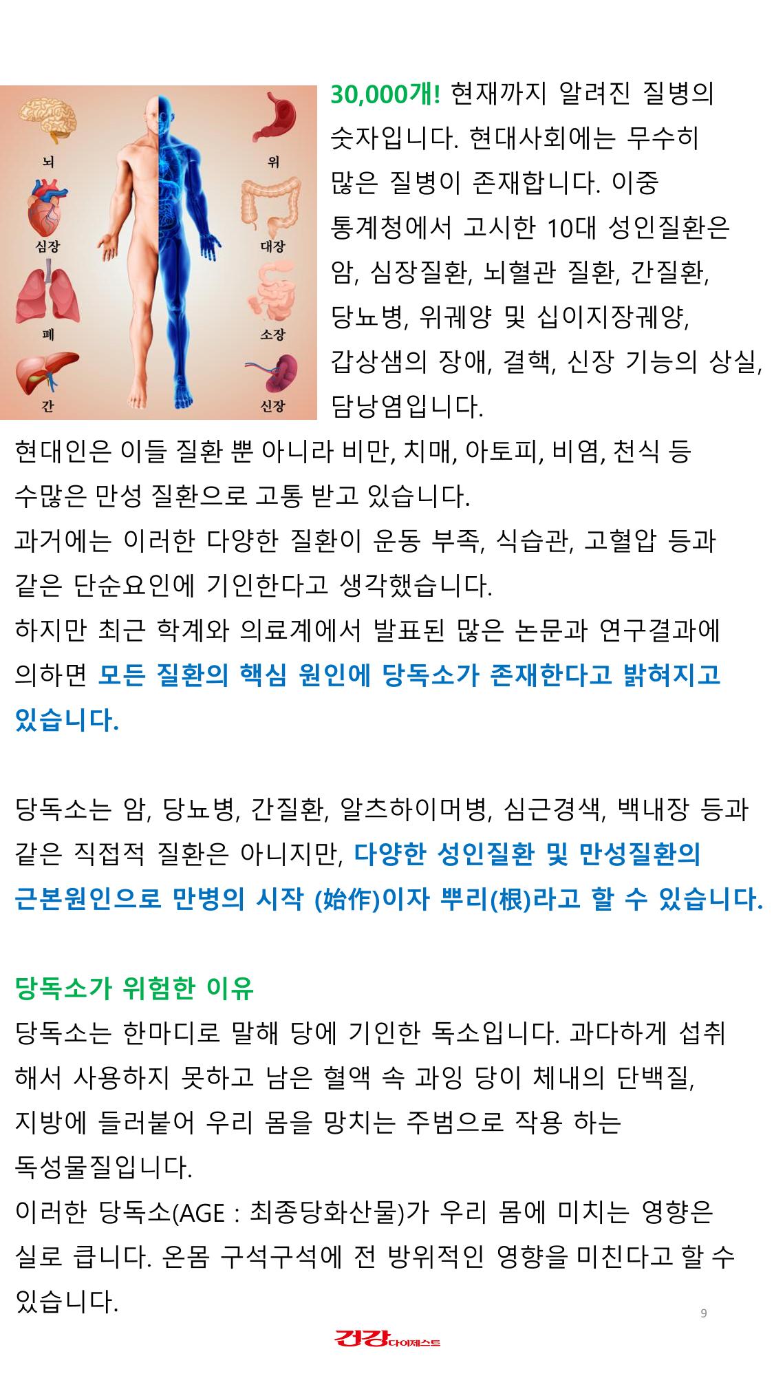 당독소 칼럼 전자북(모바일용) 9페이지