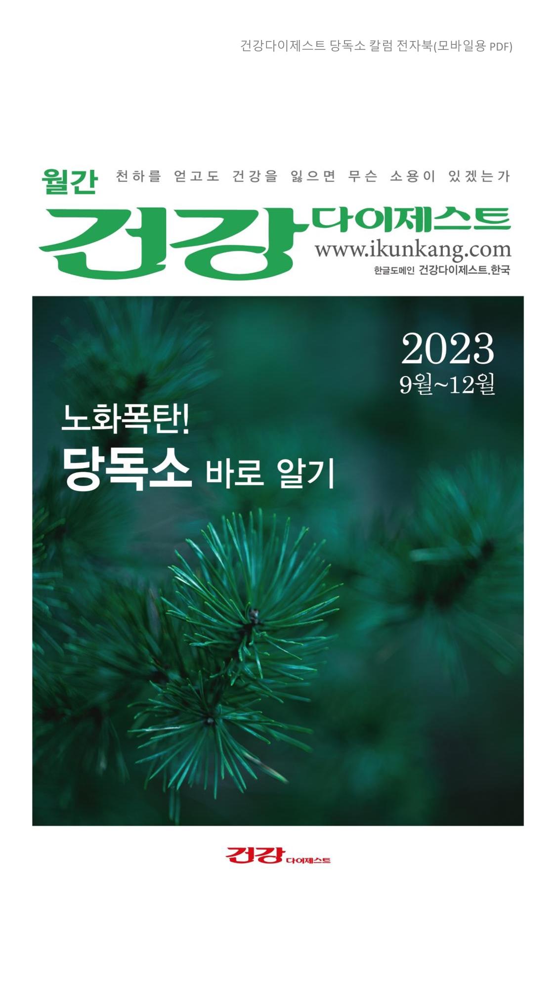 당독소 칼럼 전자북(모바일용) 1페이지