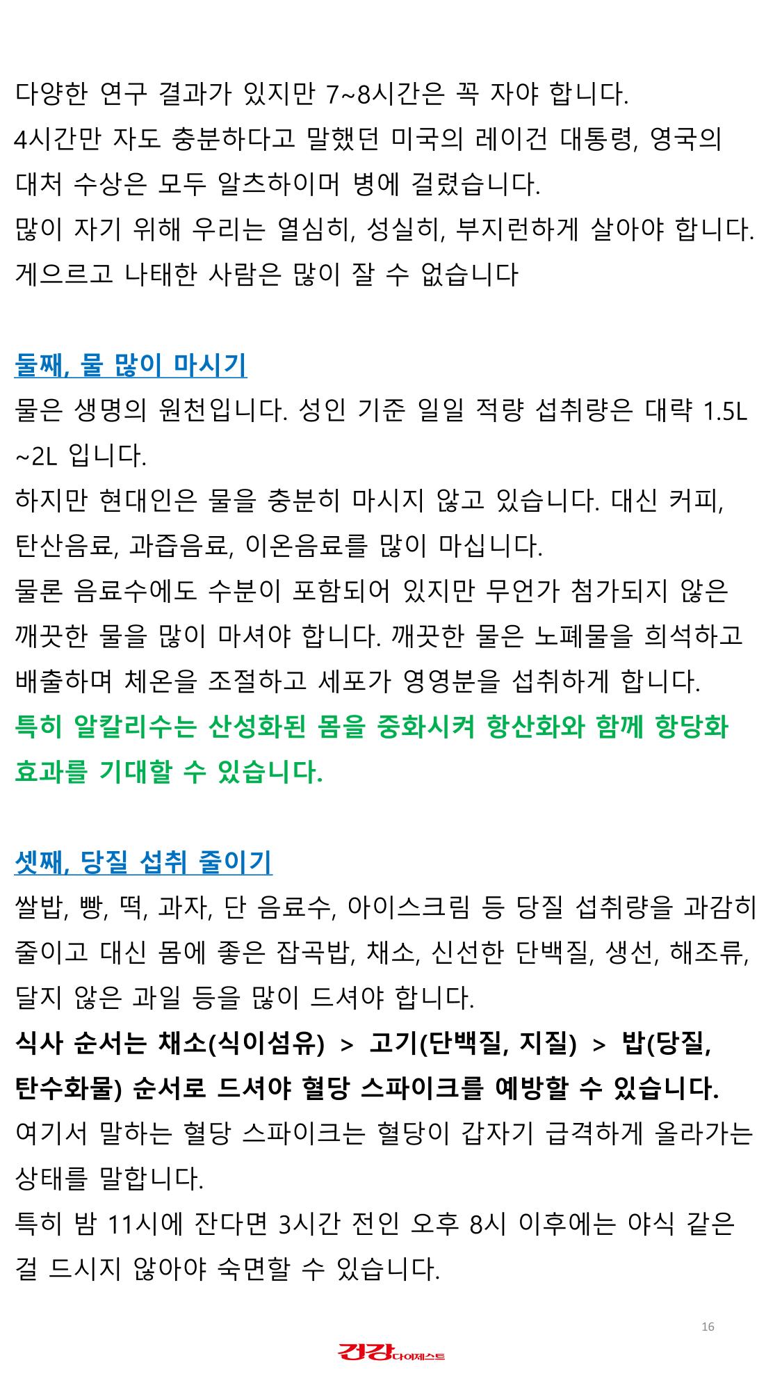 당독소 칼럼 전자북(모바일용) 16페이지