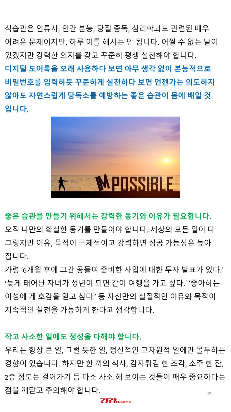 당독소 칼럼 전자북(모바일용) 19페이지