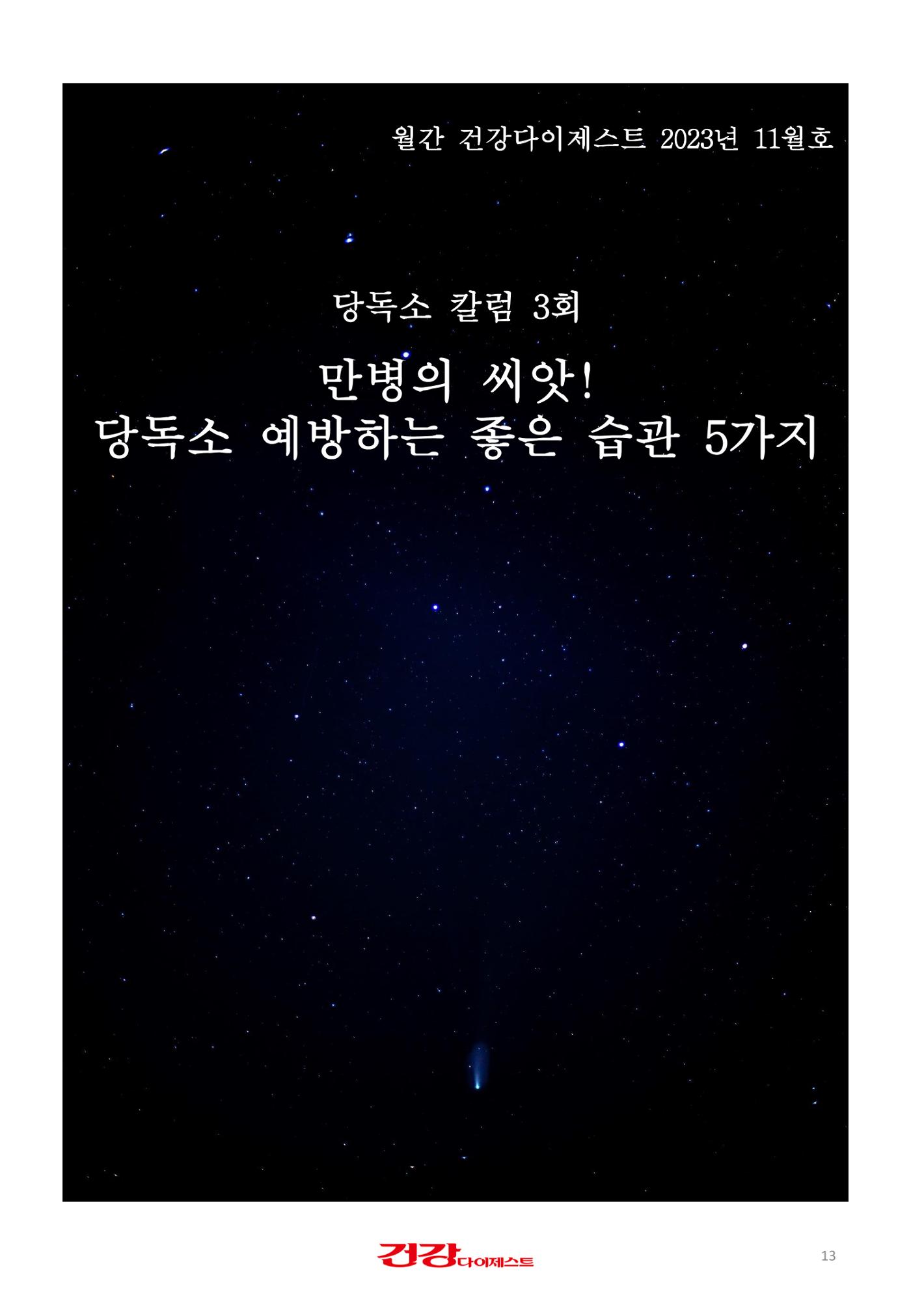 당독소 칼럼 전자북(PC용) 13페이지
