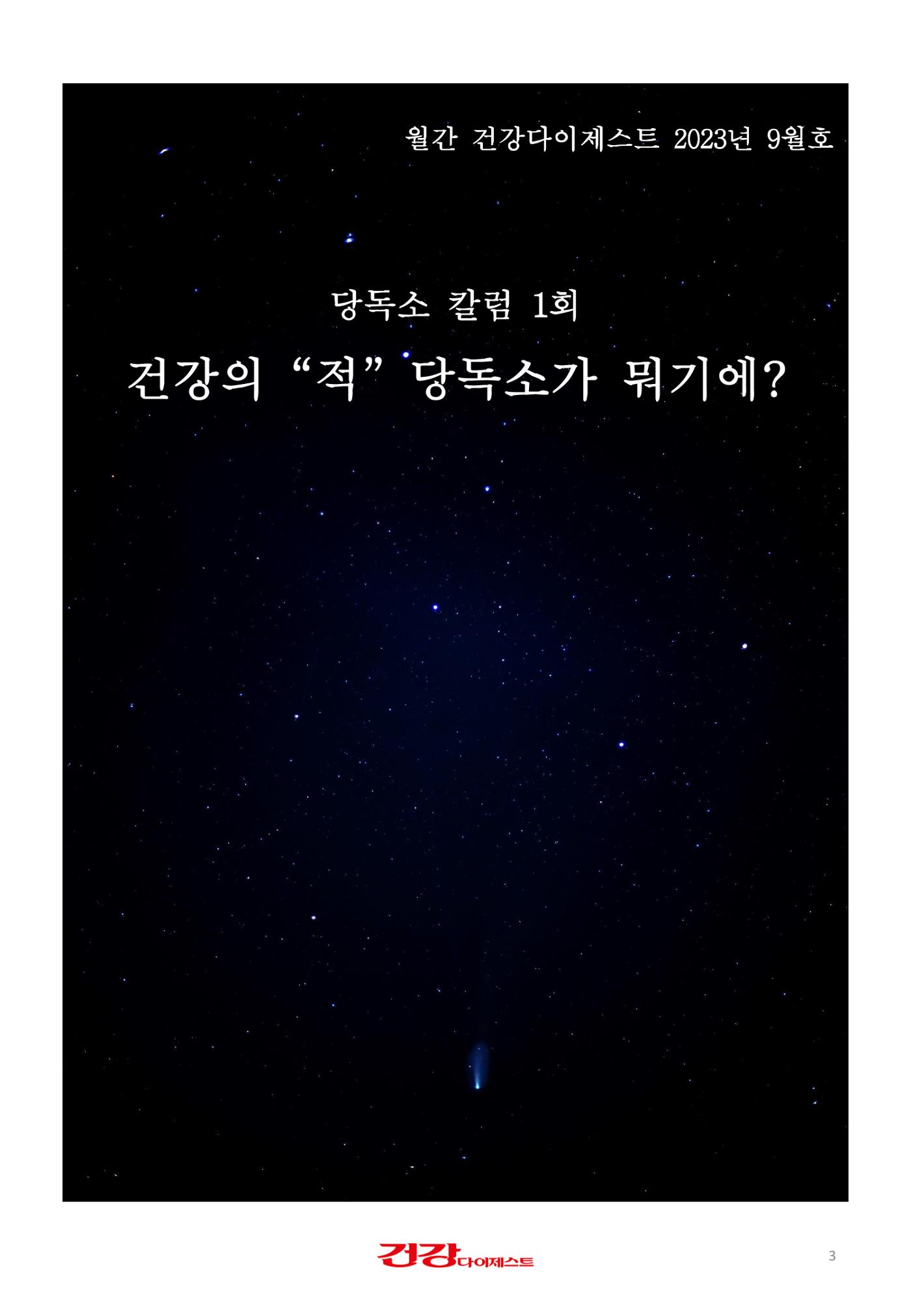 당독소 칼럼 전자북(PC용) 3페이지