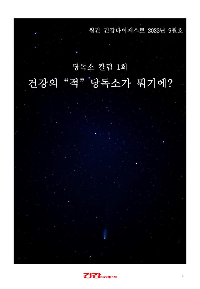 당독소 칼럼 전자북(PC용) 3페이지