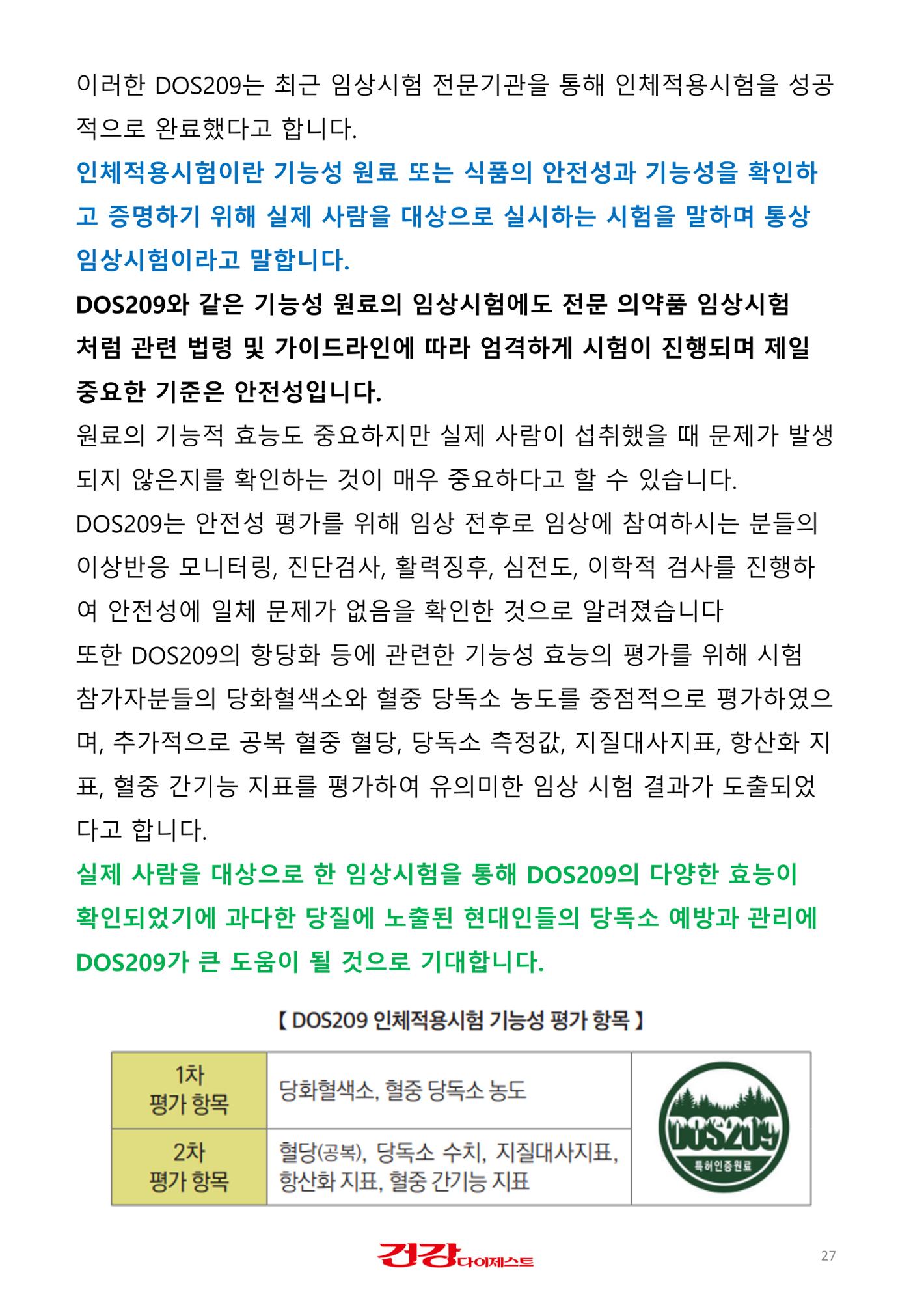 당독소 칼럼 전자북(PC용) 27페이지