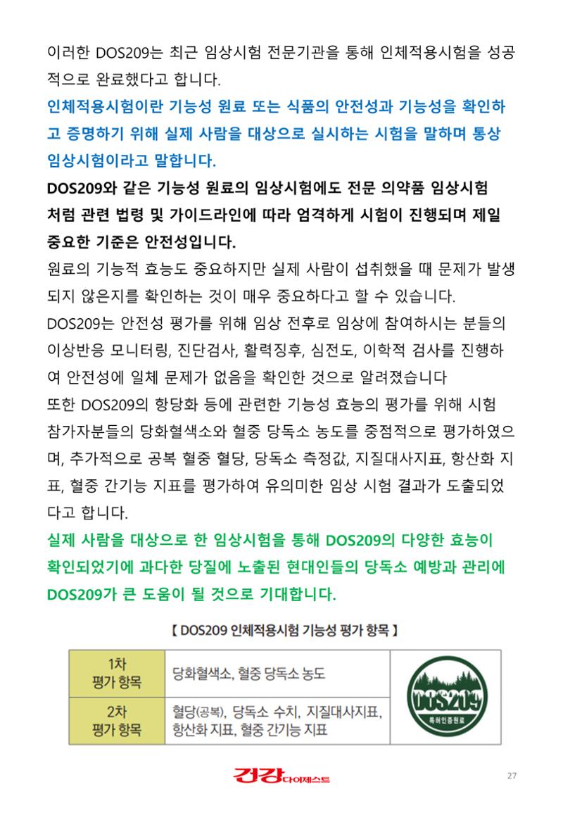 당독소 칼럼 전자북(PC용) 27페이지