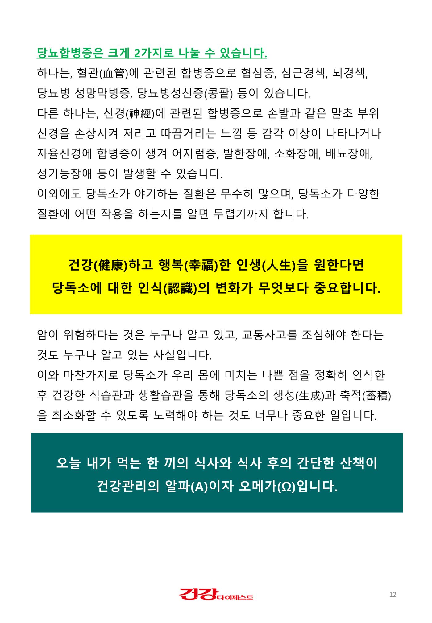 당독소 칼럼 전자북(PC용) 12페이지