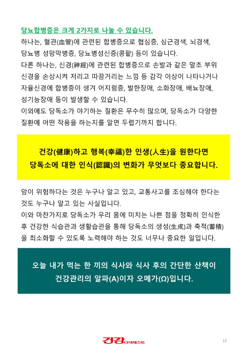 당독소 칼럼 전자북(PC용) 12페이지