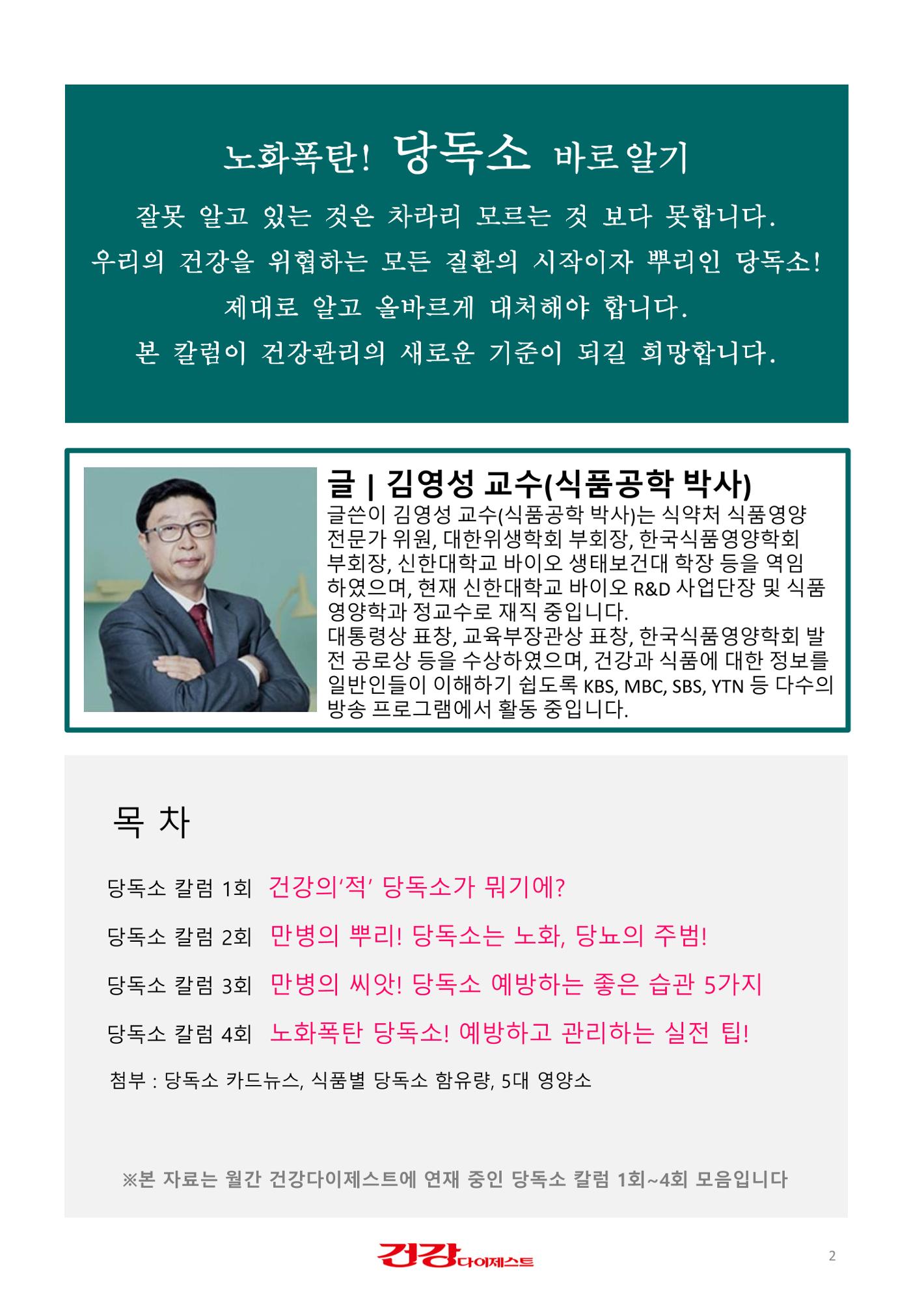 당독소 칼럼 전자북(PC용) 2페이지