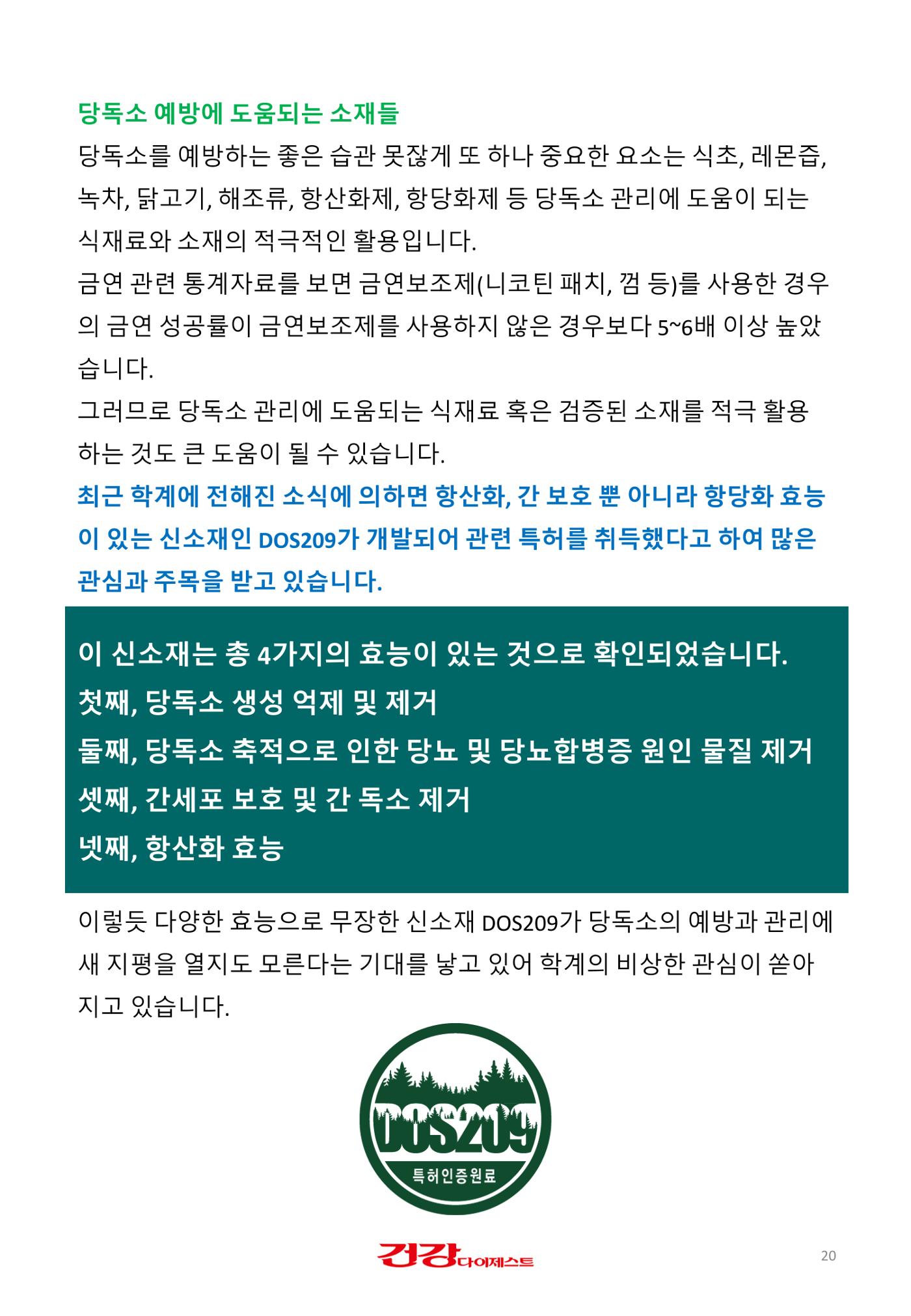 당독소 칼럼 전자북(PC용) 20페이지