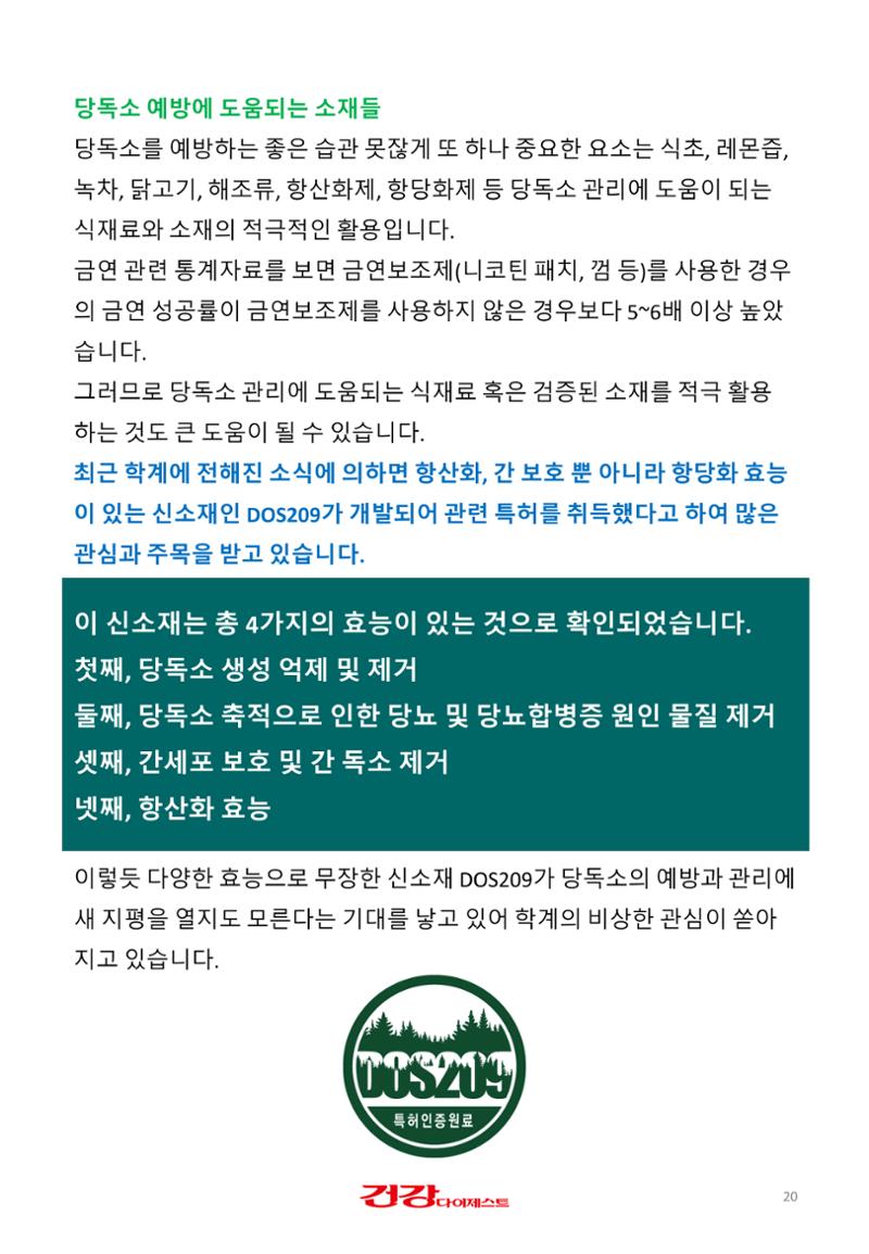 당독소 칼럼 전자북(PC용) 20페이지