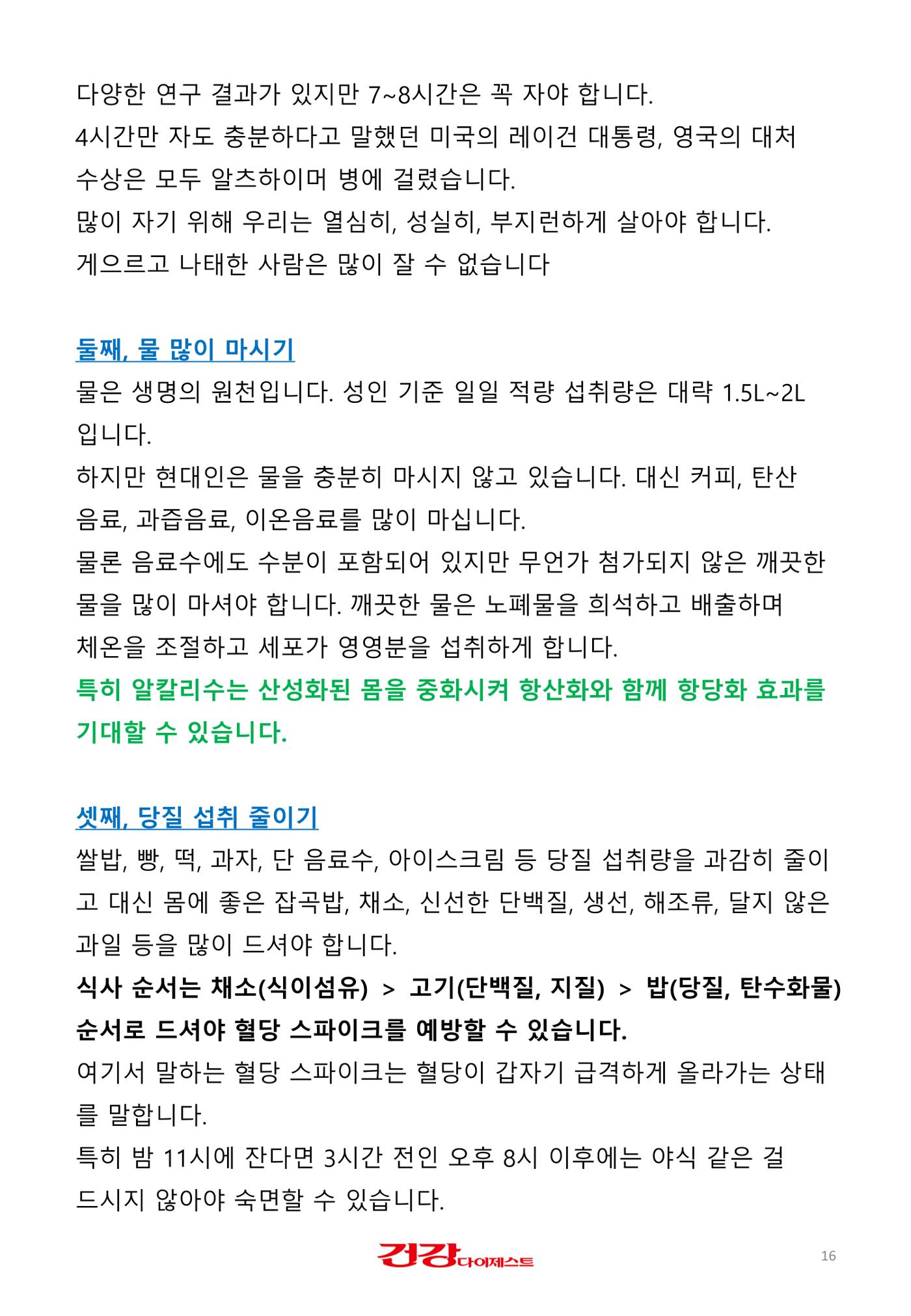 당독소 칼럼 전자북(PC용) 16페이지