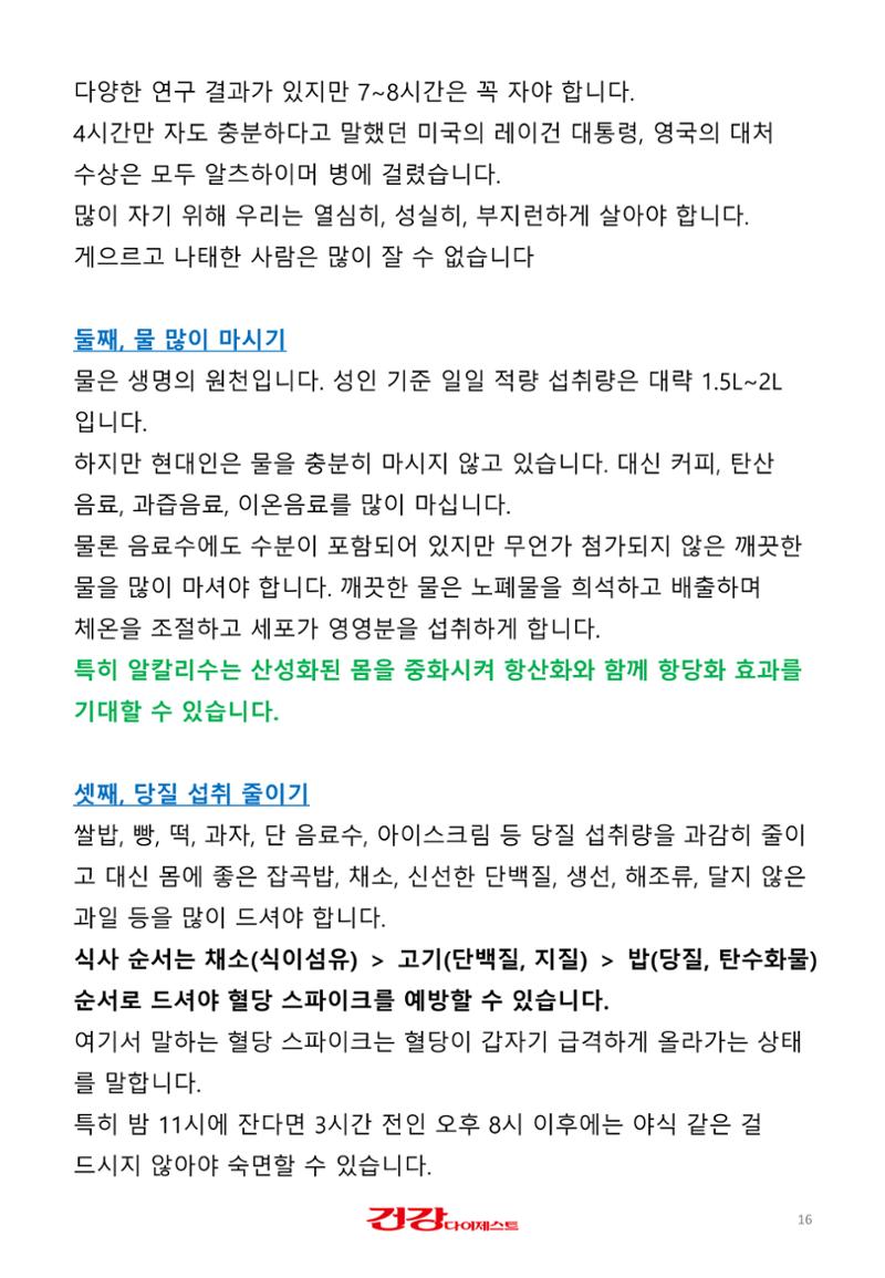 당독소 칼럼 전자북(PC용) 16페이지