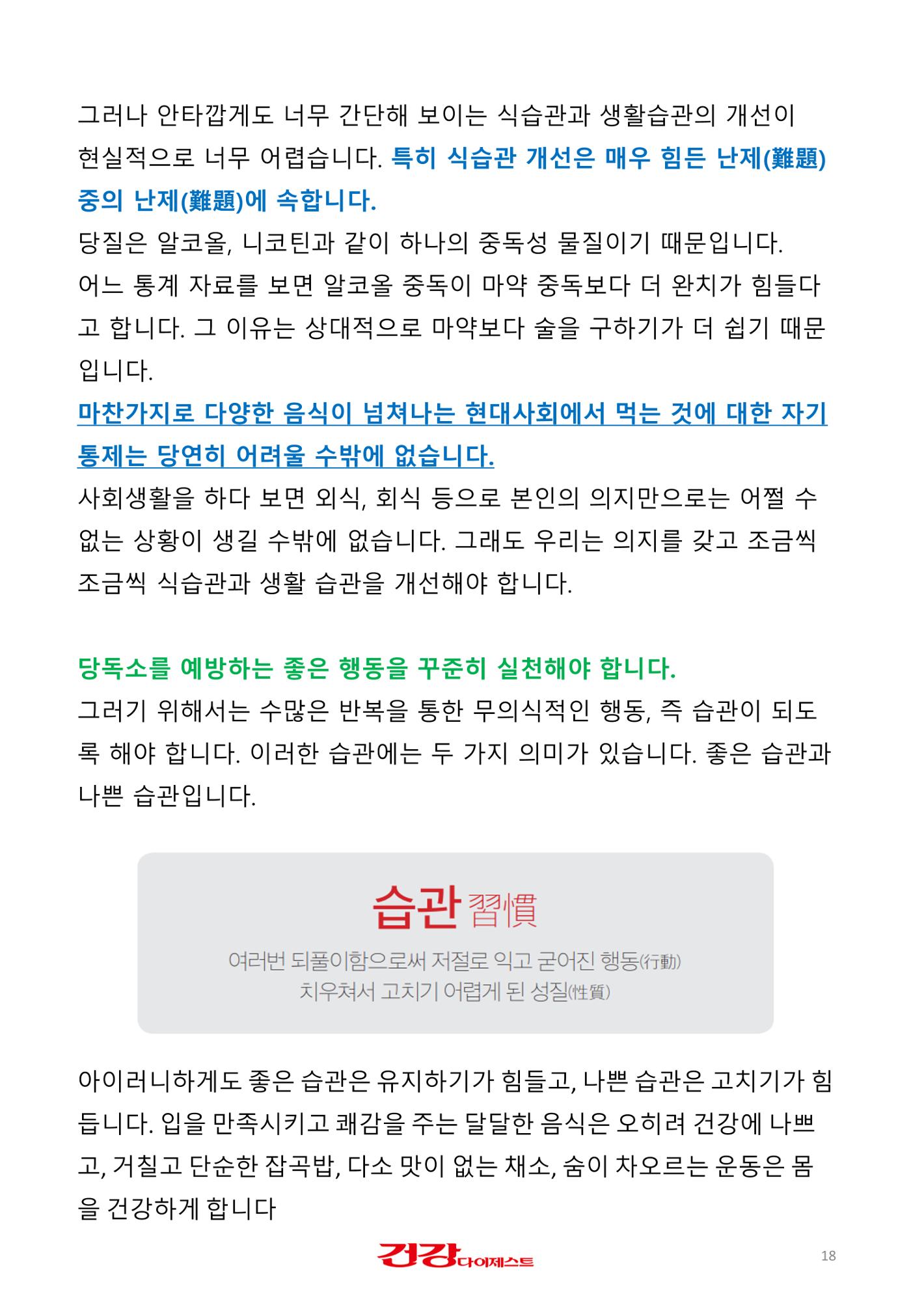 당독소 칼럼 전자북(PC용) 18페이지