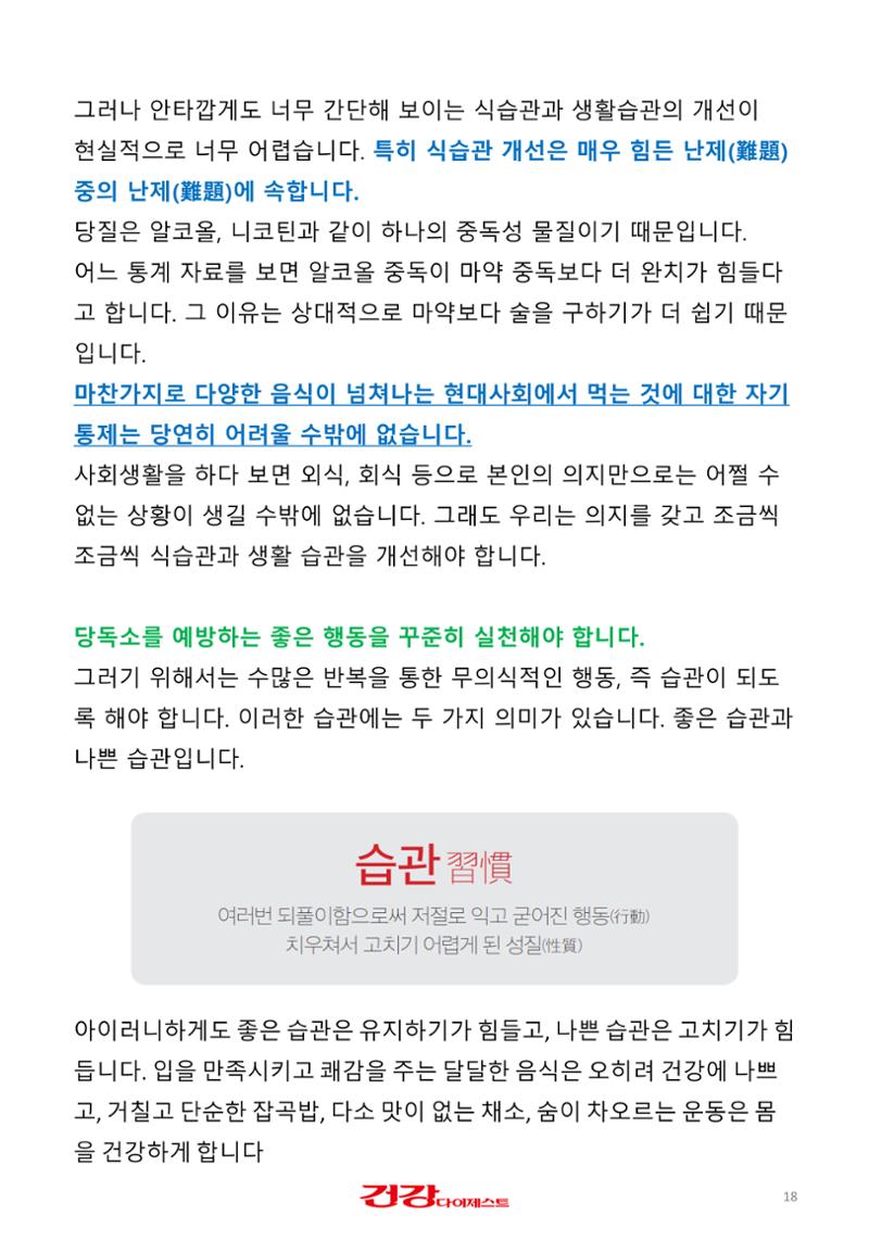 당독소 칼럼 전자북(PC용) 18페이지