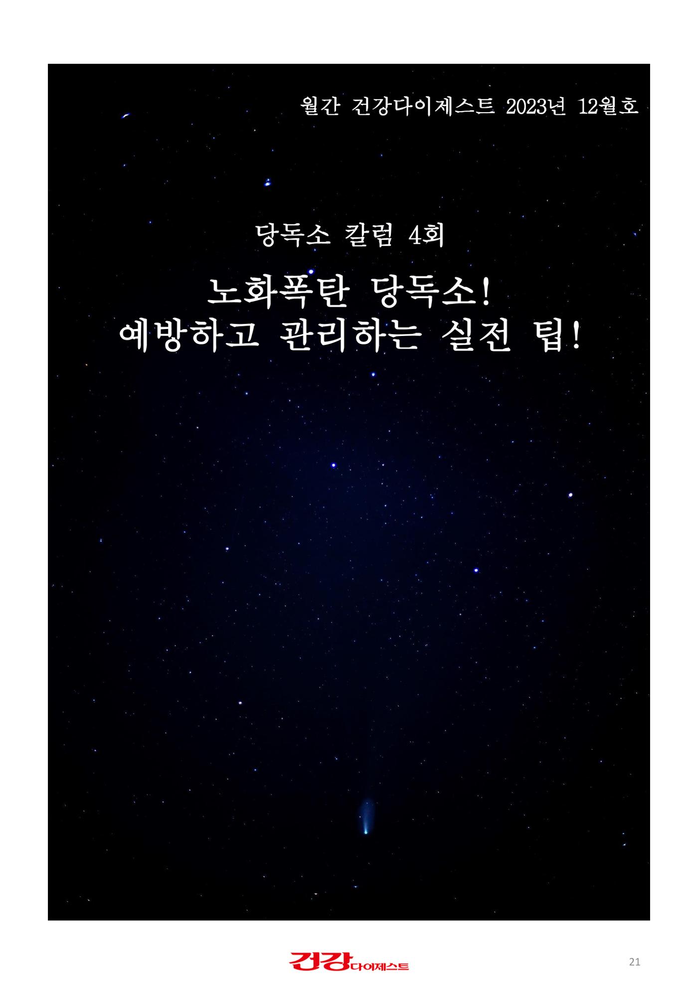 당독소 칼럼 전자북(PC용) 21페이지