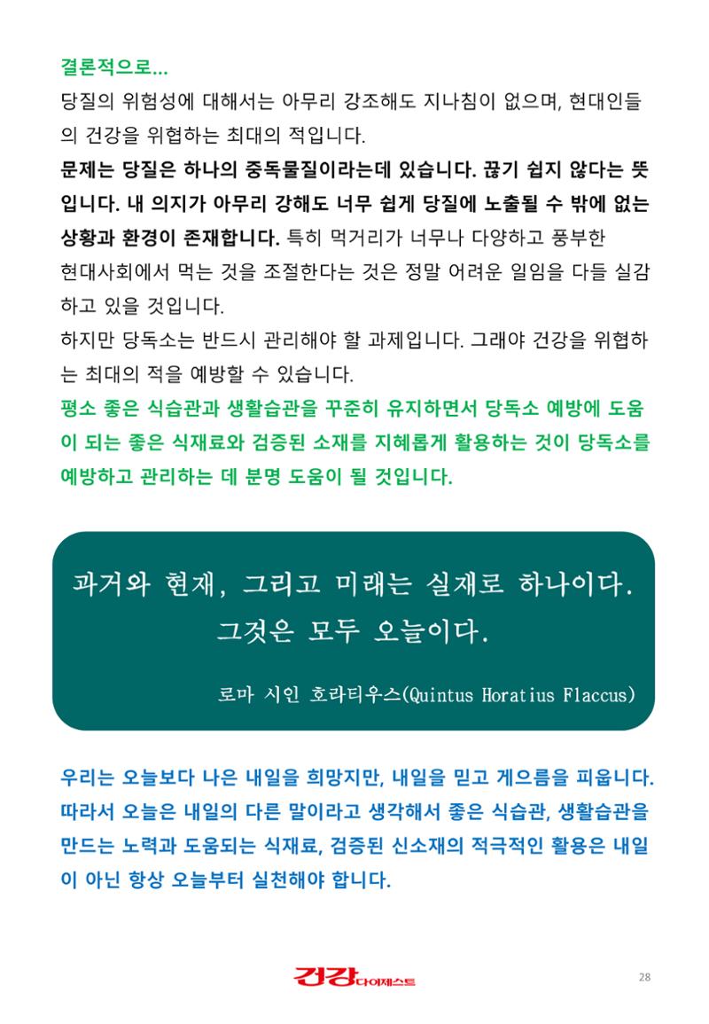 당독소 칼럼 전자북(PC용) 28페이지