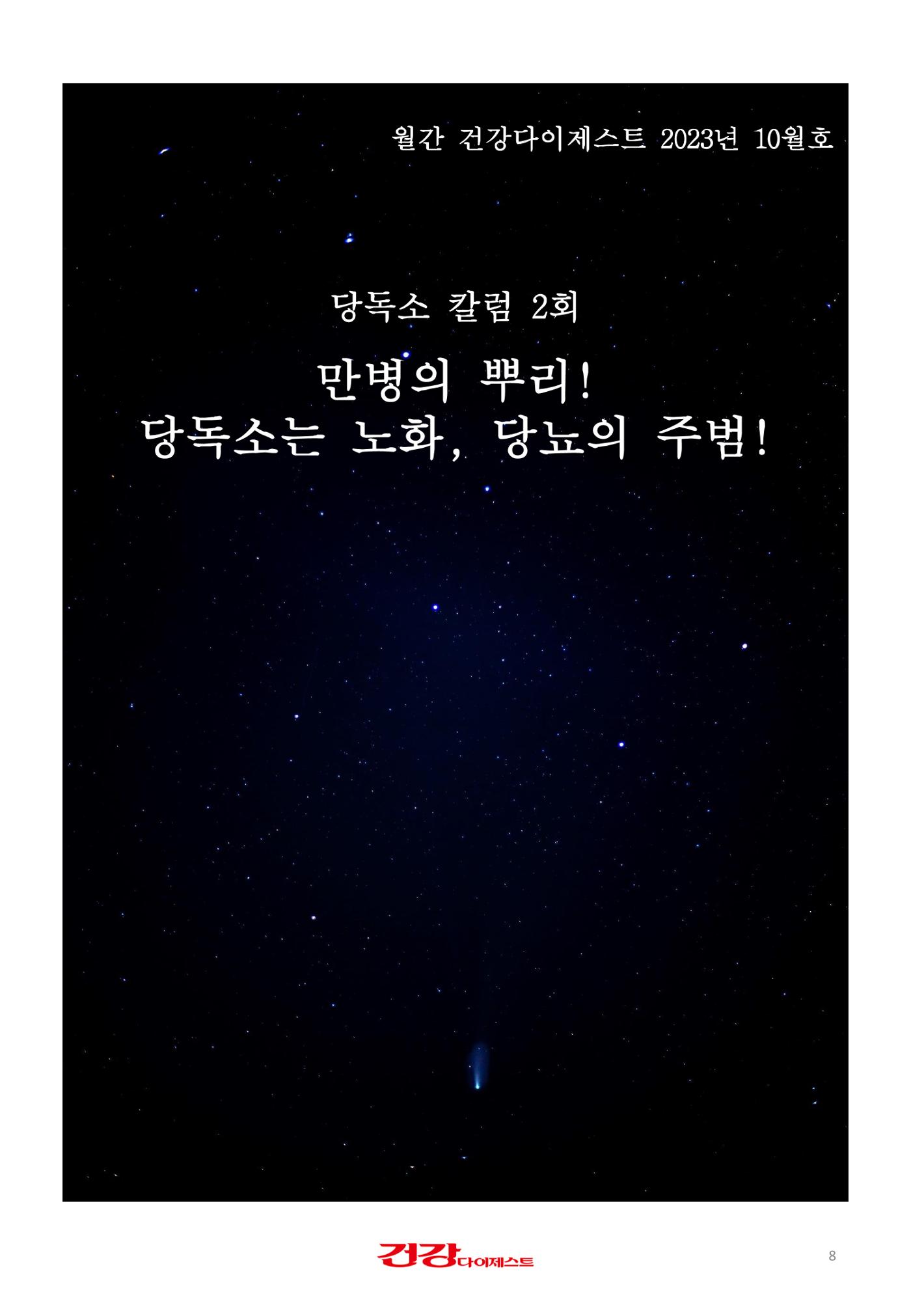당독소 칼럼 전자북(PC용) 8페이지