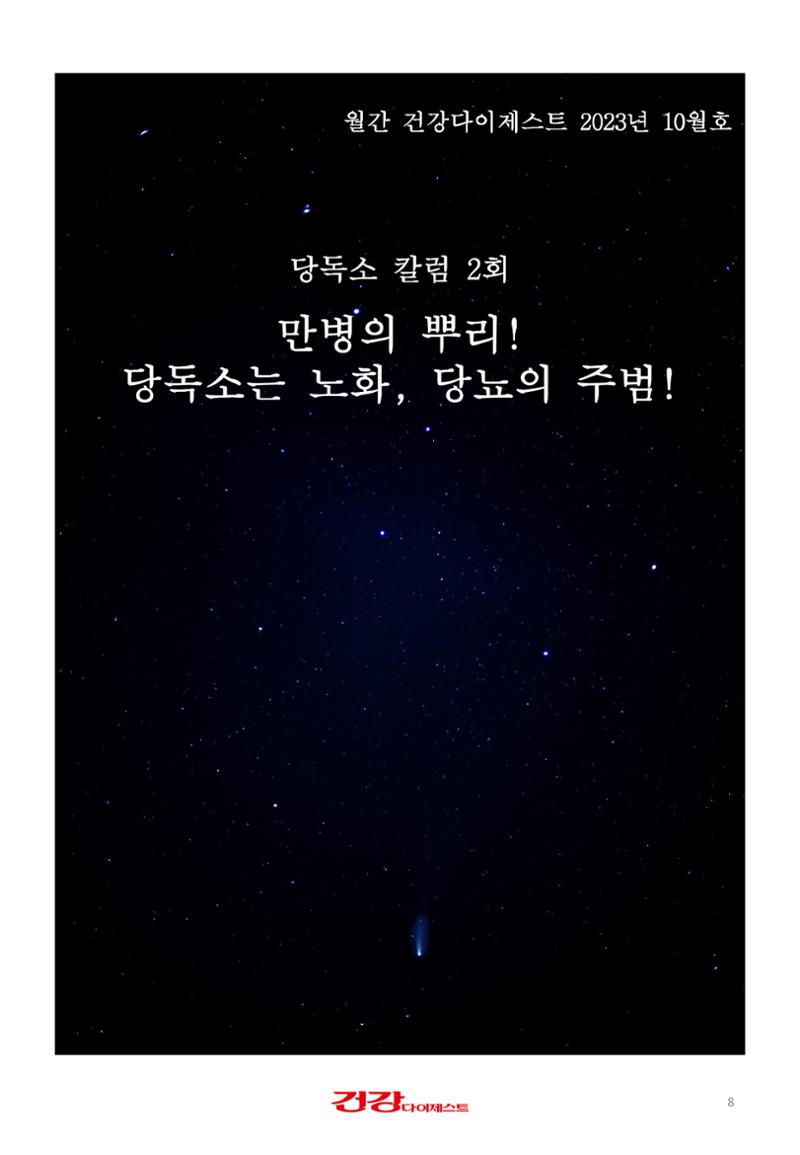 당독소 칼럼 전자북(PC용) 8페이지
