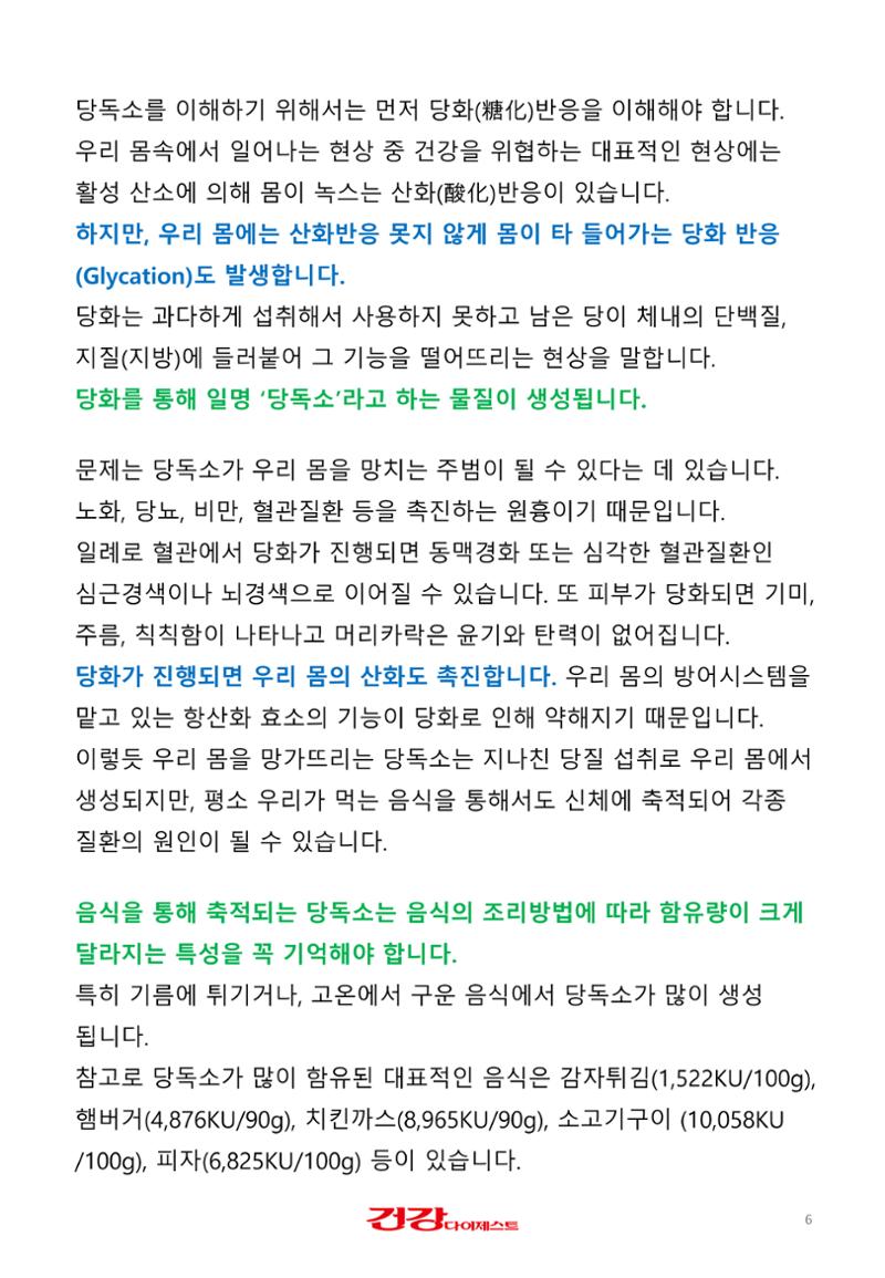 당독소 칼럼 전자북(PC용) 6페이지